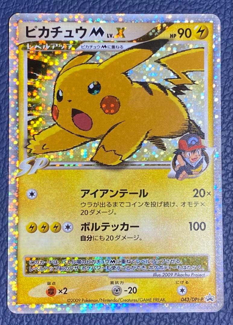 ポケモンカード ピカチュウM lv.x プロモカード アルセウス超克の時空へ