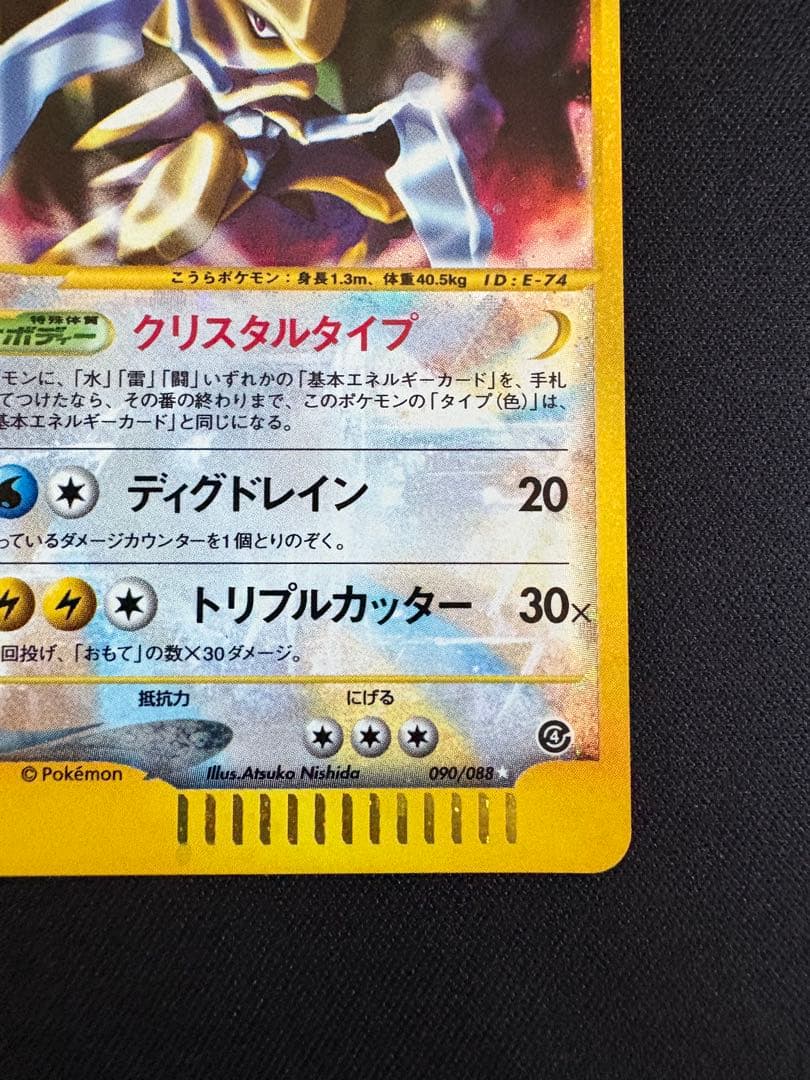 【アンリミ】カブトプス ★ 拡張パック第4弾 裂けた大地 090/088