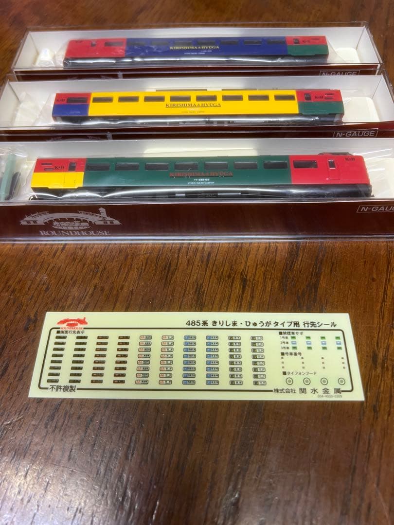 S*C様 485系 きりしま・ひゅうが タイプ 3両セット