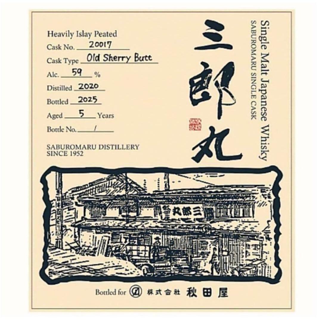 Saburoumaru 2020 5年 オールドシェリーバット 700ml シングルモルト三郎丸2020 5年 オールドシェリーバット