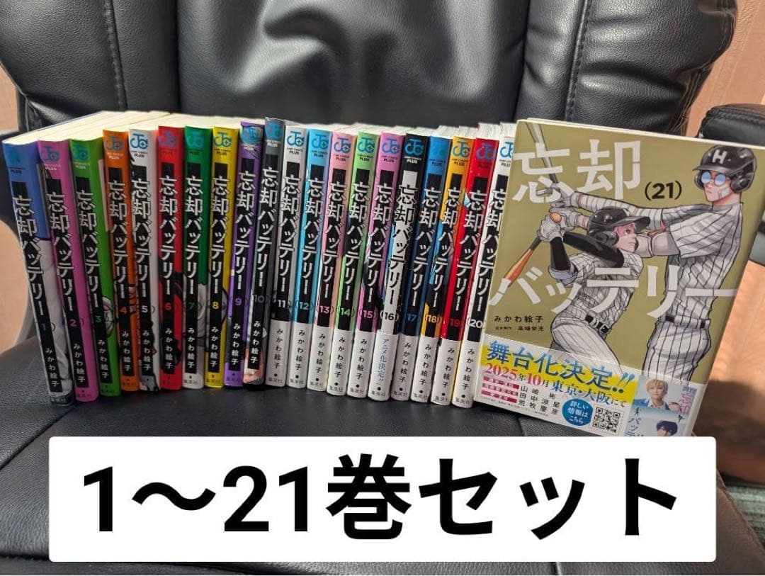 忘却バッテリー 全巻 1～21巻セット セットコミック