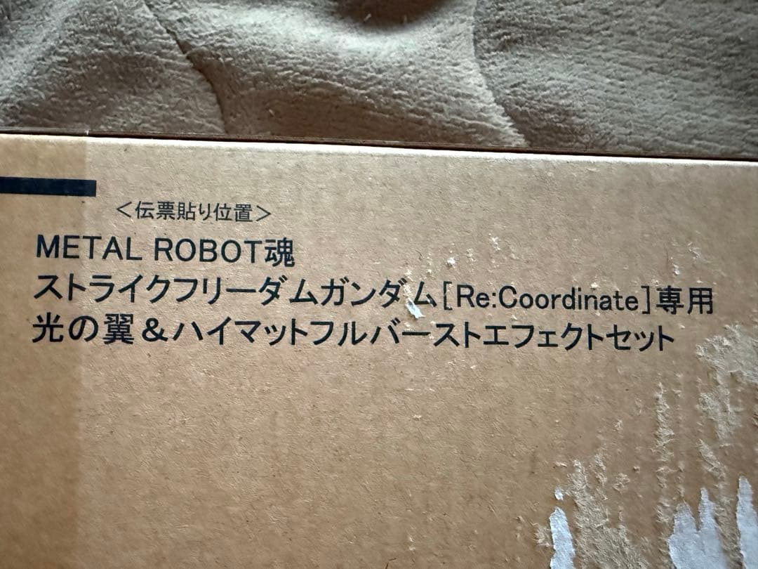 L ROBOT魂 ストライクフリーダムハイマットフルバーストエフェクト