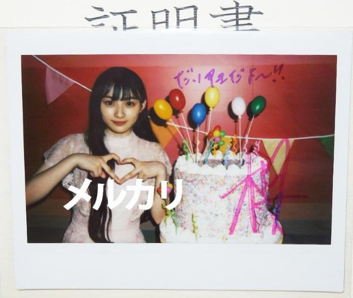 乃木坂46 川﨑桜 直筆サイン入りチェキ 乃木フェス