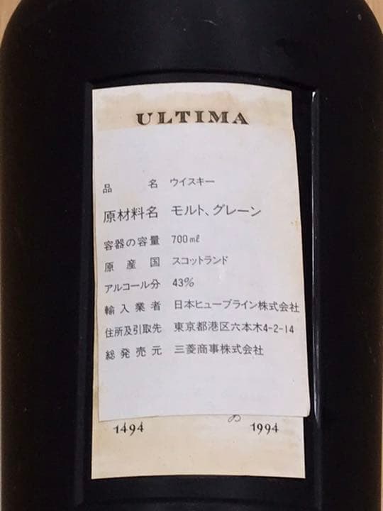 超激レア　幻のJ&B ULTIMA ウルティマ　原酒128種ブレンド　新品未開封