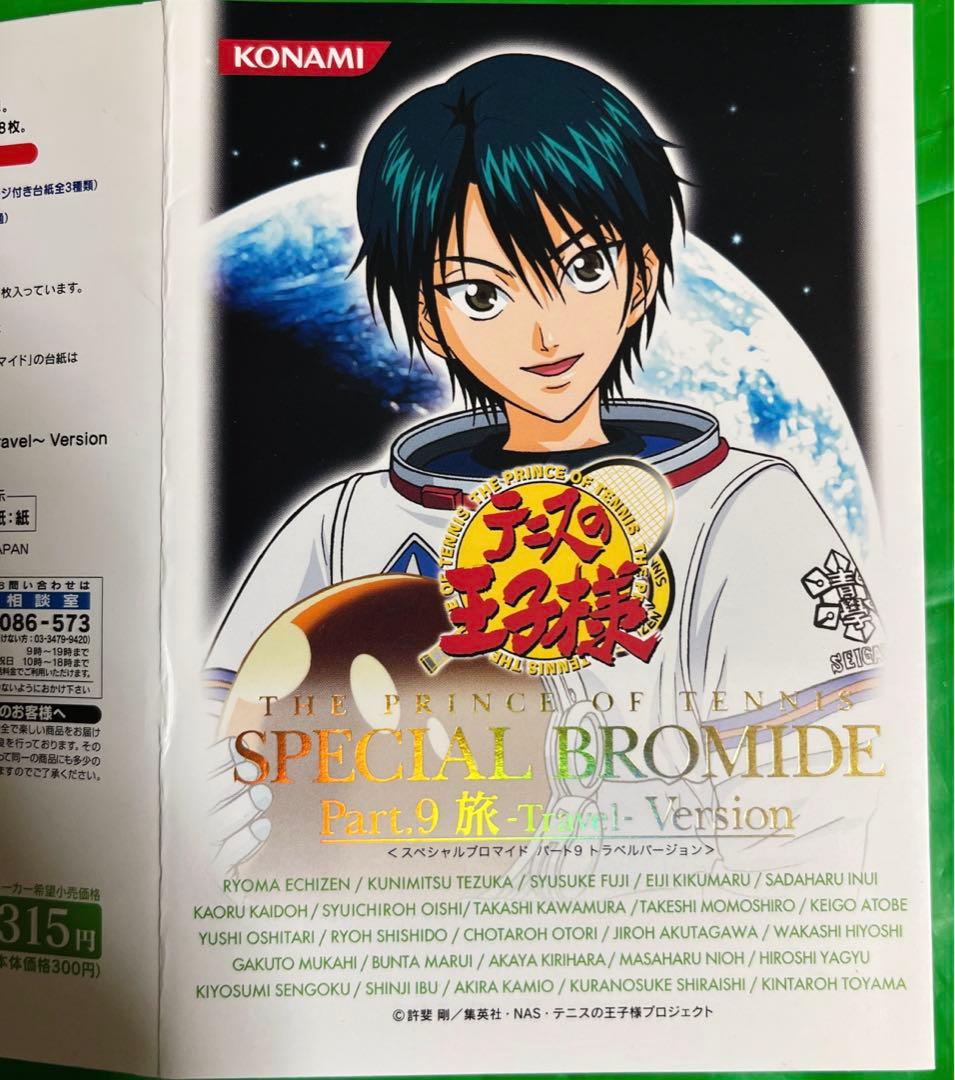 テニスの王子様 テニプリ 跡部景吾 スペシャルブロマイド テニプリ