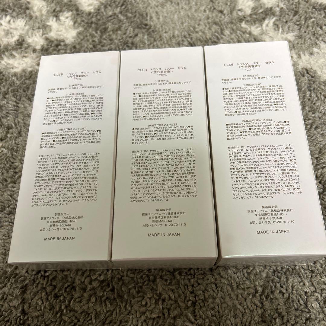 銀座ステファニー化粧品　先行美容液　３個セット