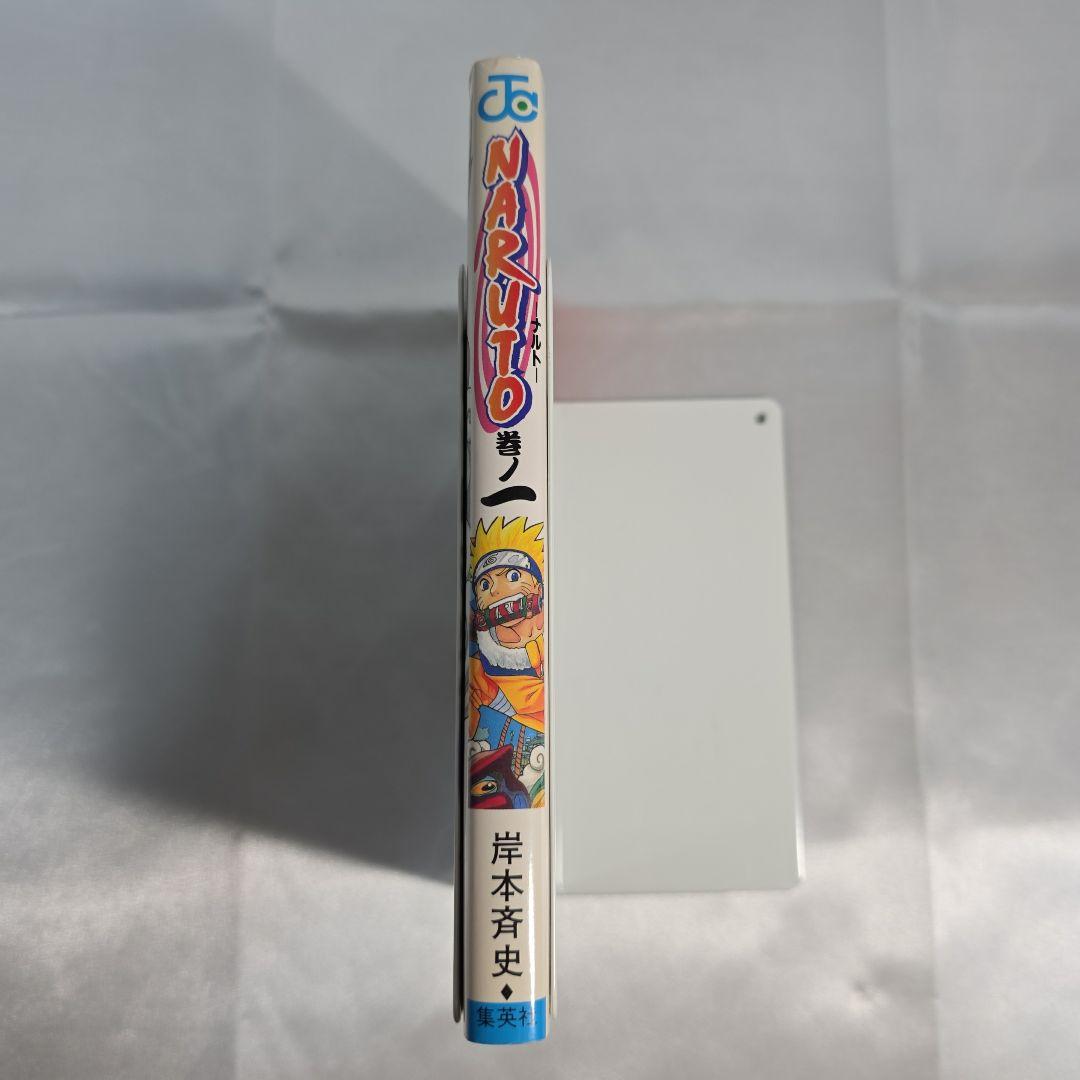 希少！NARUTO 1巻 初版 良品/S01