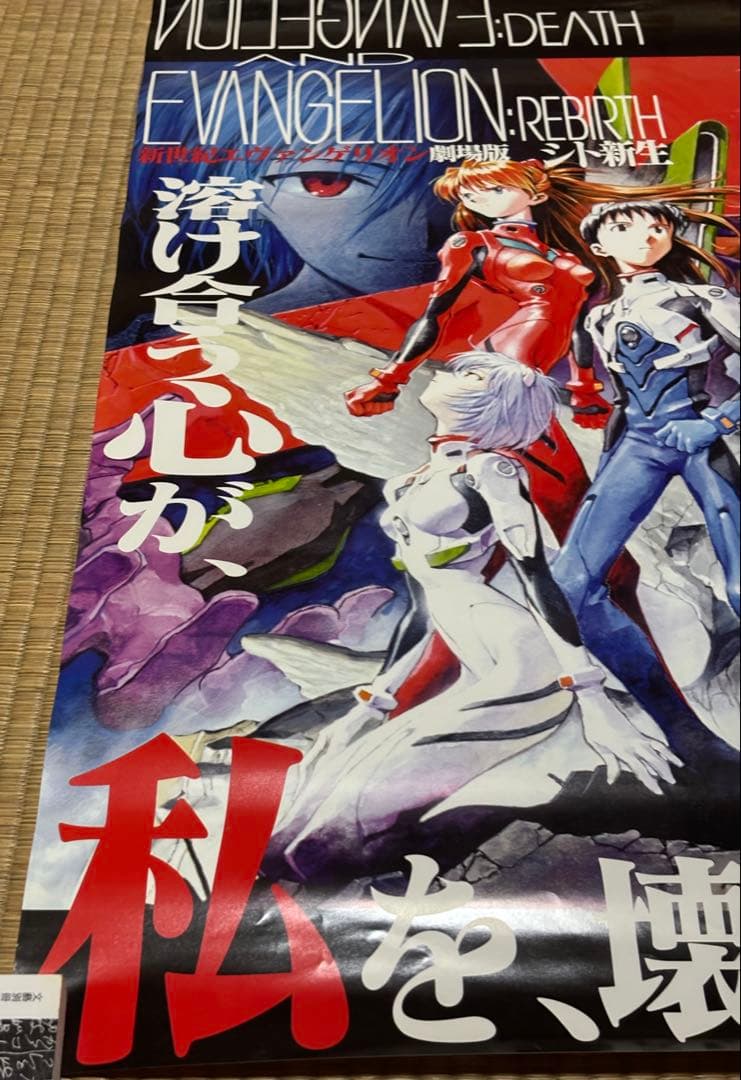 新世紀エヴァンゲリオン劇場版 シト新生 劇場用告知ポスター - メルカリ