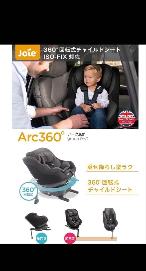 Katoji -Joieアーク360°ISOFIX クリーニング済　新生児OK
