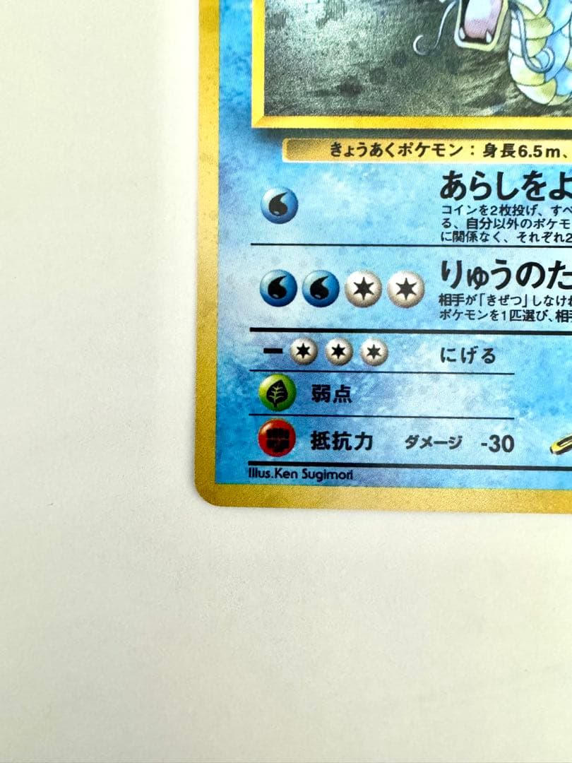 【旧裏】サカキのギャラドス ★ ジム拡張第2弾 闇からの挑戦