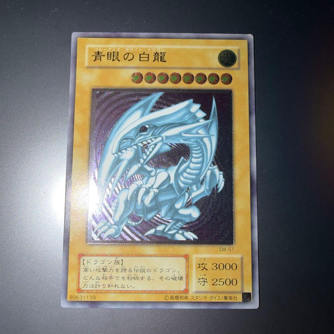 遊戯王 青眼の白龍 レリーフ レリブル アルティメットレア - メルカリ