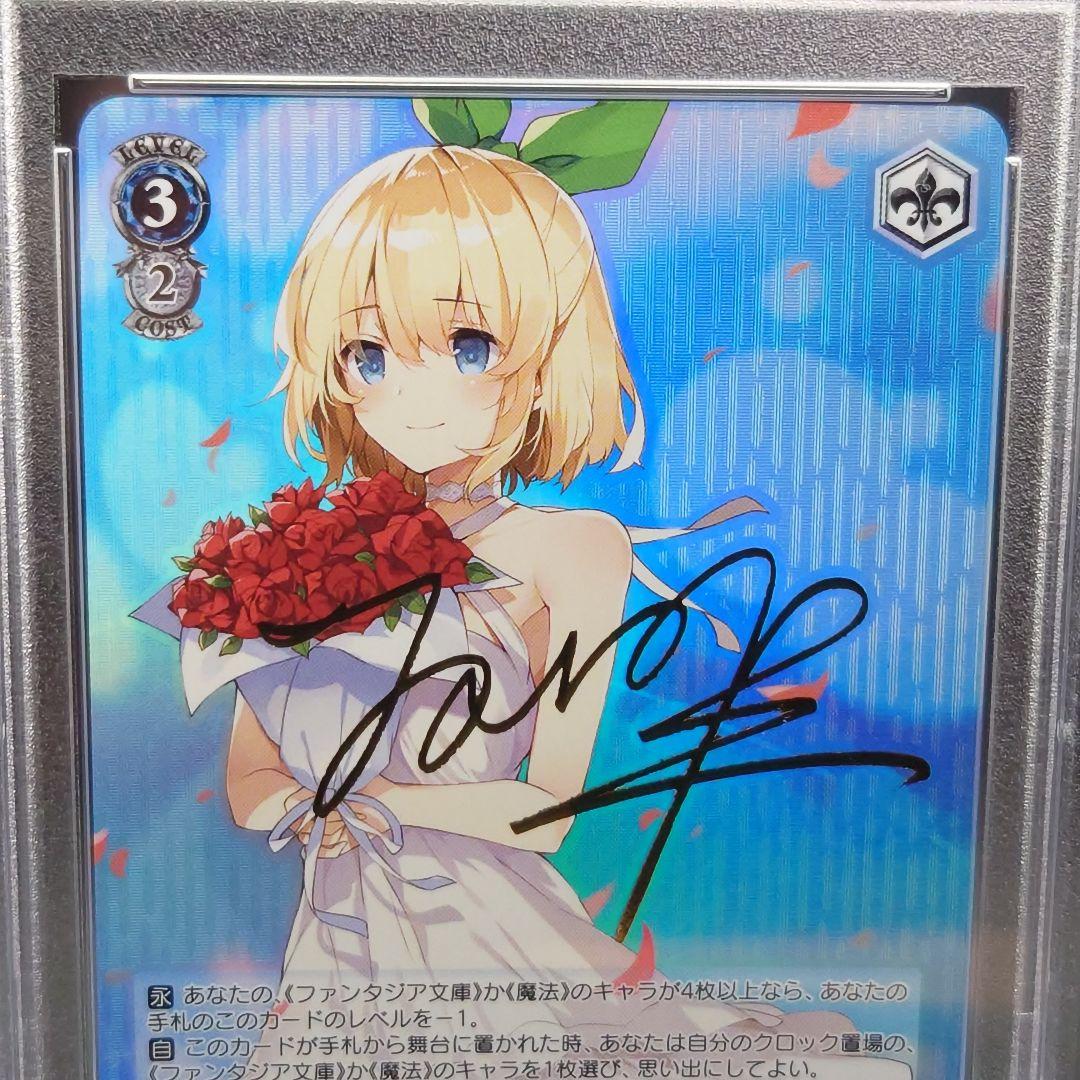 優しさと強さ ルミア FBR PSA10 SP ロクでなし魔術講師と