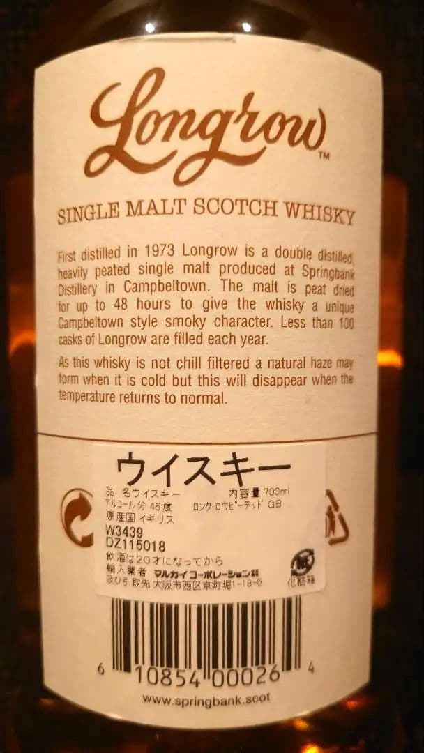 ponpao21様専用】Longrow Peated （ロングロウ ピーテッド