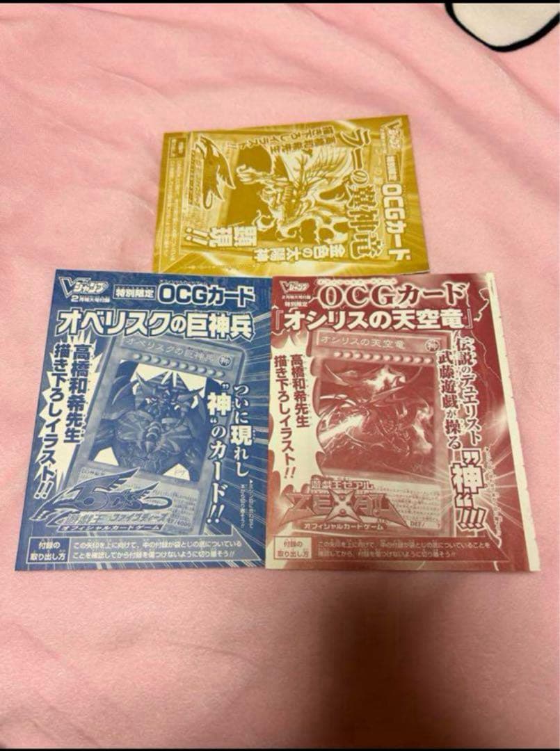 遊戯王 三幻神 オシリスの天空竜 ラーの翼神竜 オベリスクの巨神兵 未使用未開封