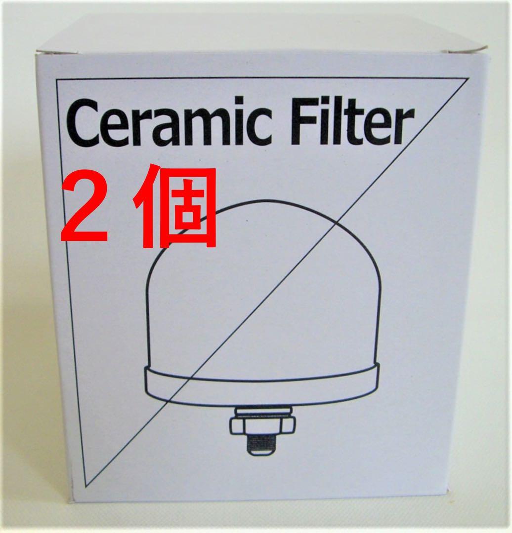 新品】ポタポタクラブ セラミックフィルター 2個 ライフエッセンス
