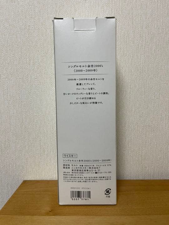 終売品】 余市2000s 500ml 未開封 Japanese whisky