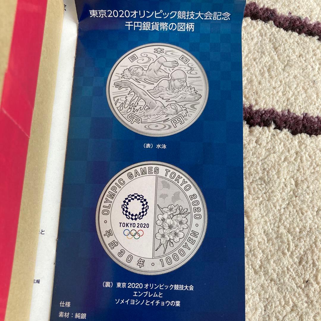 東京2020オリンピック・パラリンピック記念硬貨 柔道 水泳 2枚セット