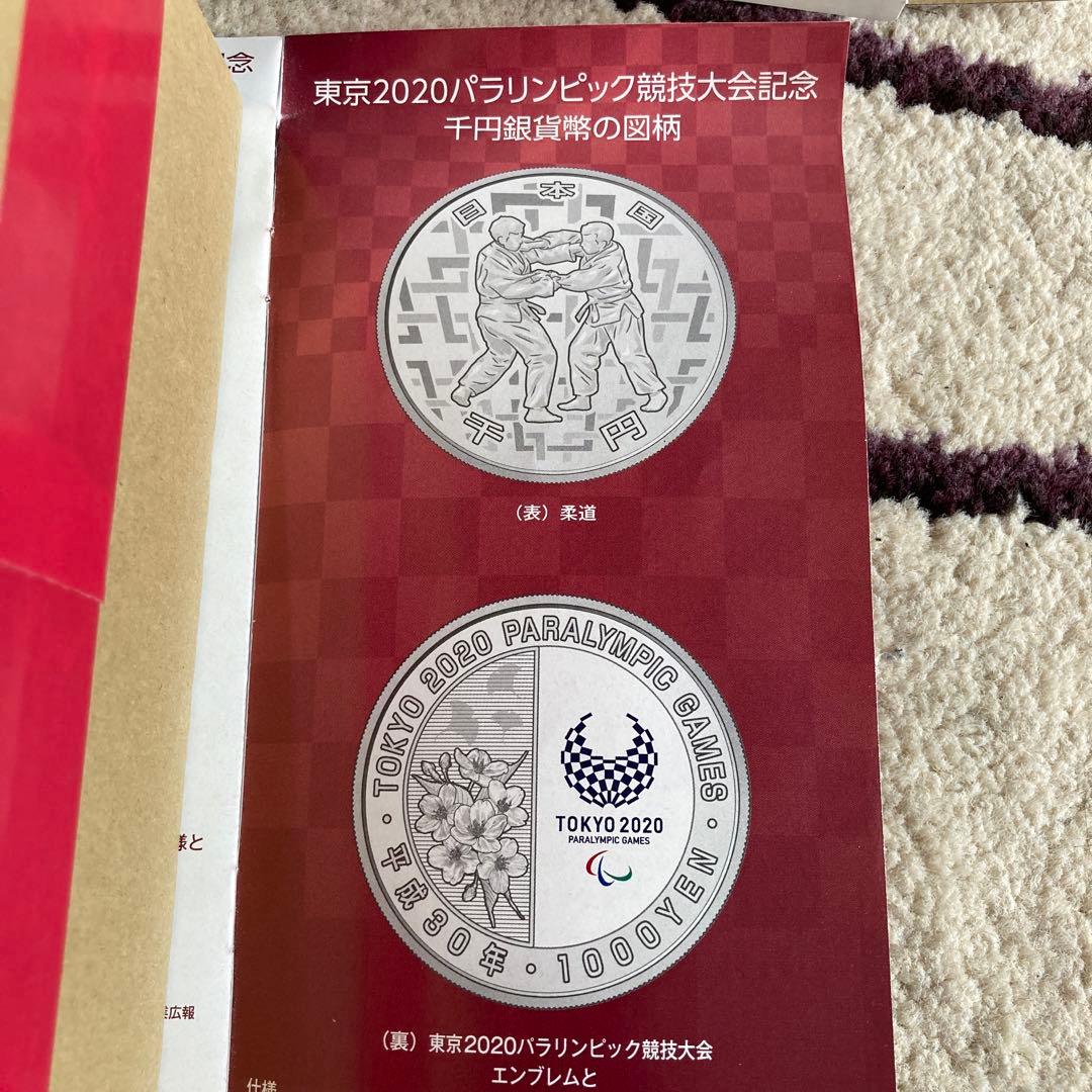 東京2020オリンピック・パラリンピック記念硬貨 柔道 水泳 2枚セット