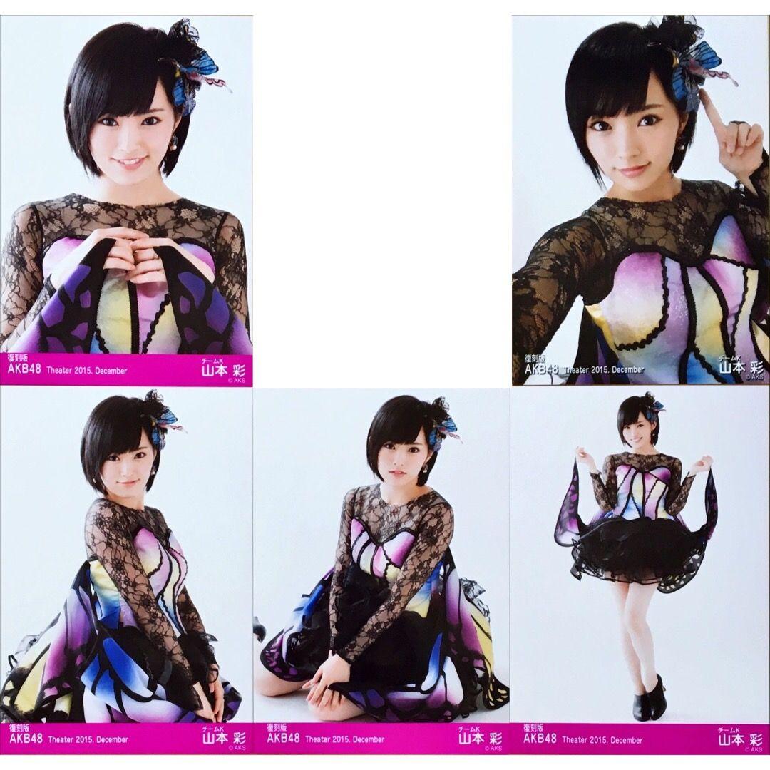 山本彩 生写真 AKB48 Theater 2015.December 5枚組