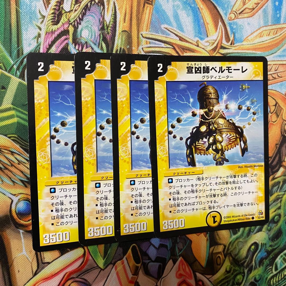 宣凶師ベルモーレ 4枚 旧枠 デュエマクラシック - メルカリ