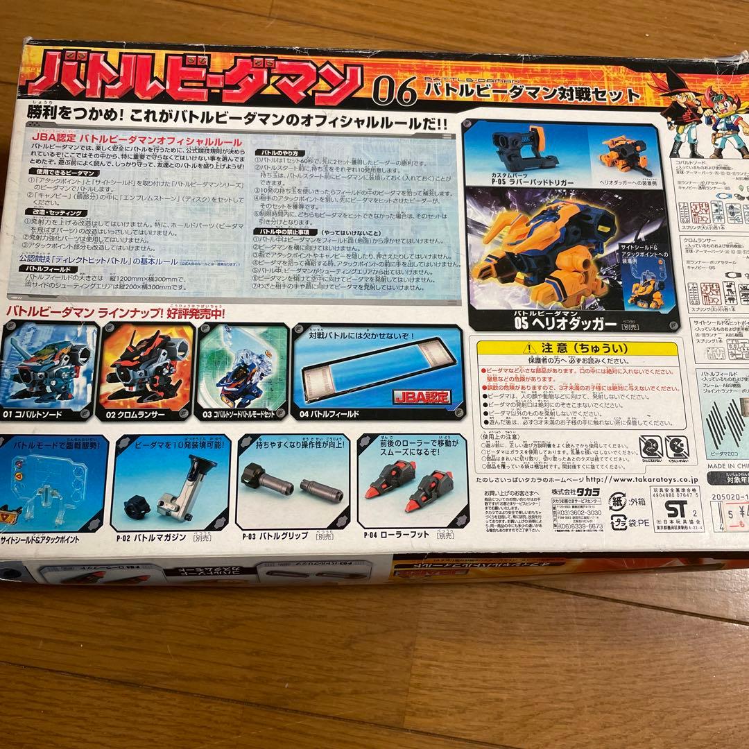 06 バトルビーダマン対戦セットの通販はau PAY マーケット - 輸入雑貨