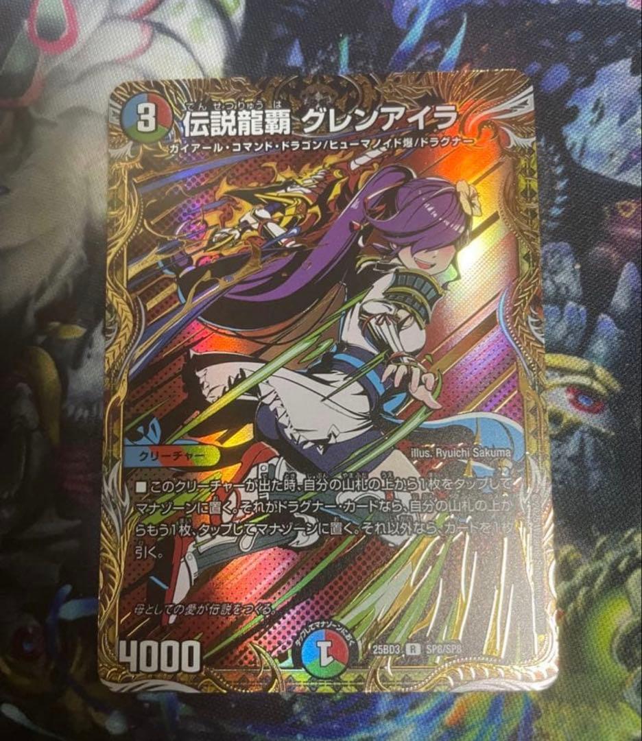 最安値】 伝説龍覇 グレンアイラ シークレット - メルカリ