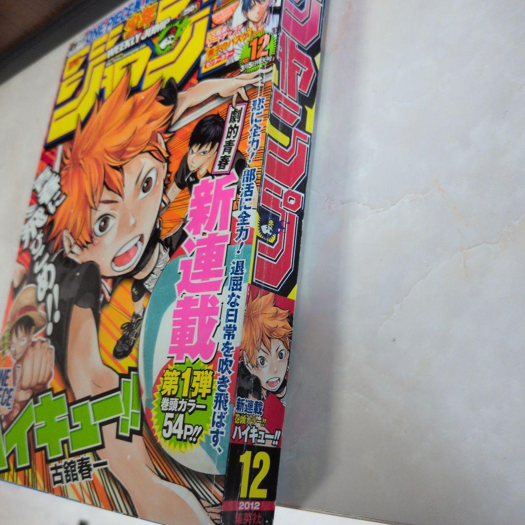 週刊少年ジャンプ 2012年12号 ハイキュー　新連載