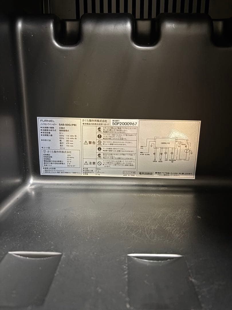 ワインセラー さくら製作所FURNIEL SAB-50G