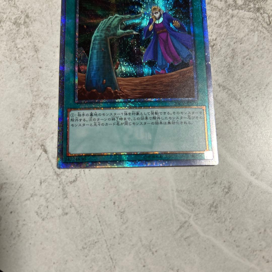 美品　遊戯王　墓穴の指名者　20thシークレットレア