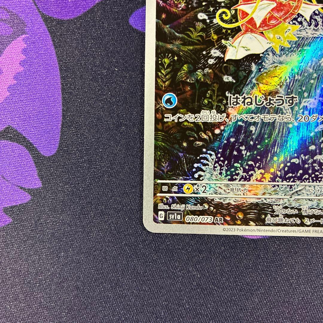 コイキング ar ポケモンカード pokemon 080/073
