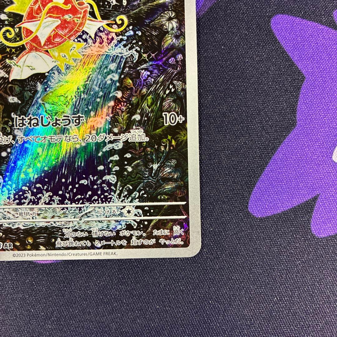 コイキング ar ポケモンカード pokemon 080/073