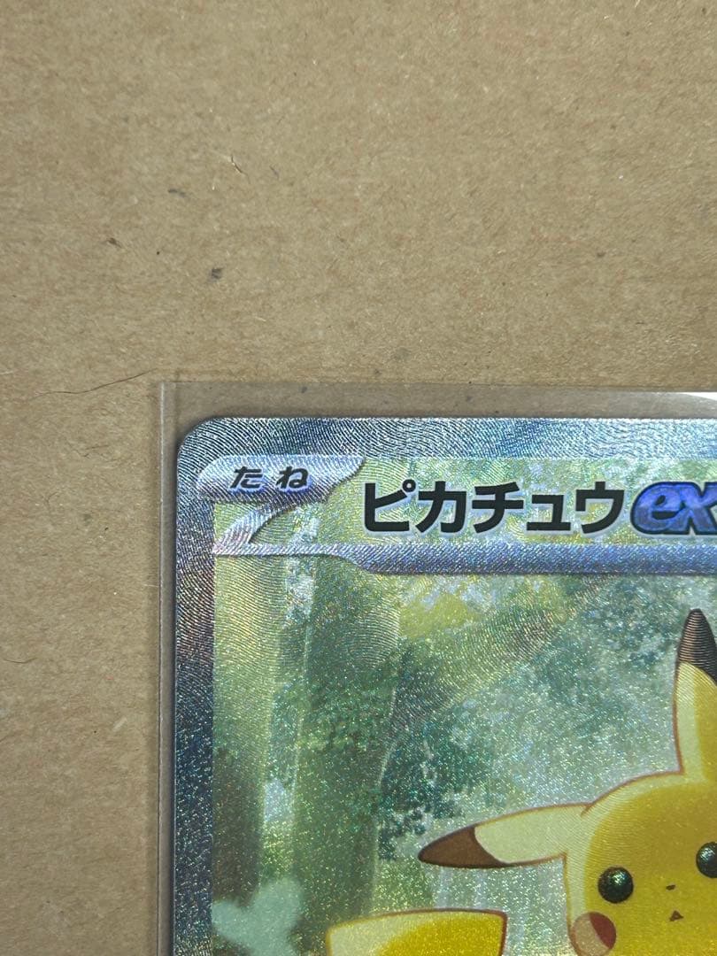 スタートデッキ100 バトルコレクションNo.025ピカチュウex SAR仕様