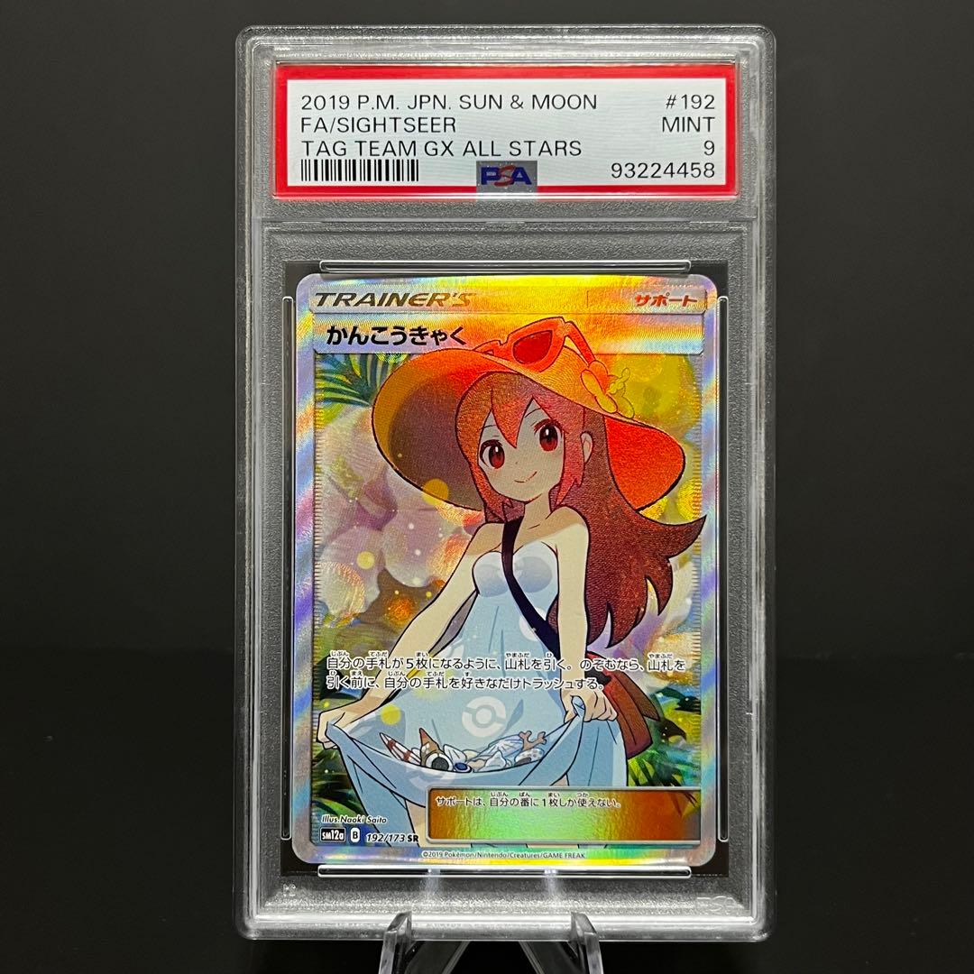 ポケモンカード かんこうきゃく SR M109740630ヴィンテージ