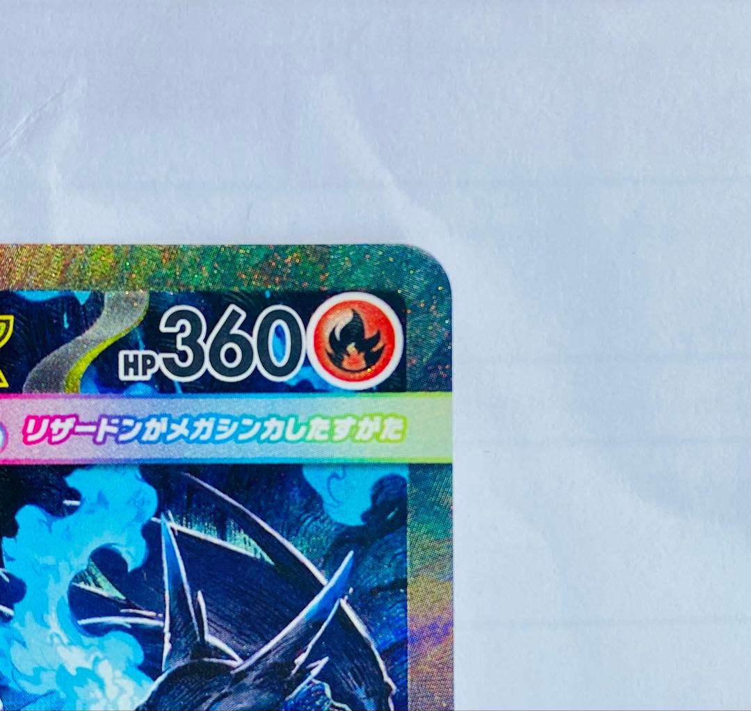 【極美品】メガリザードンex sar インフェルノＸ　ポケモンカード