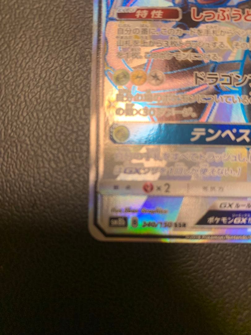 レックウザGX SSR