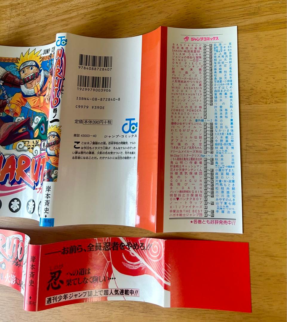 【帯付き】NARUTO ナルト 1巻 初版 第一刷発行