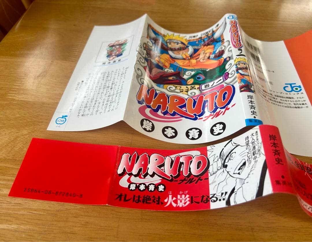 【帯付き】NARUTO ナルト 1巻 初版 第一刷発行