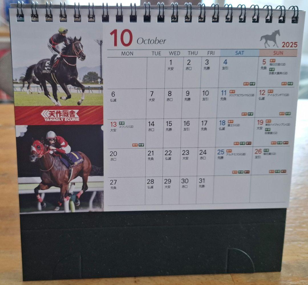 2025年【ご注意！】 矢作厩舎 卓上カレンダー - メルカリ