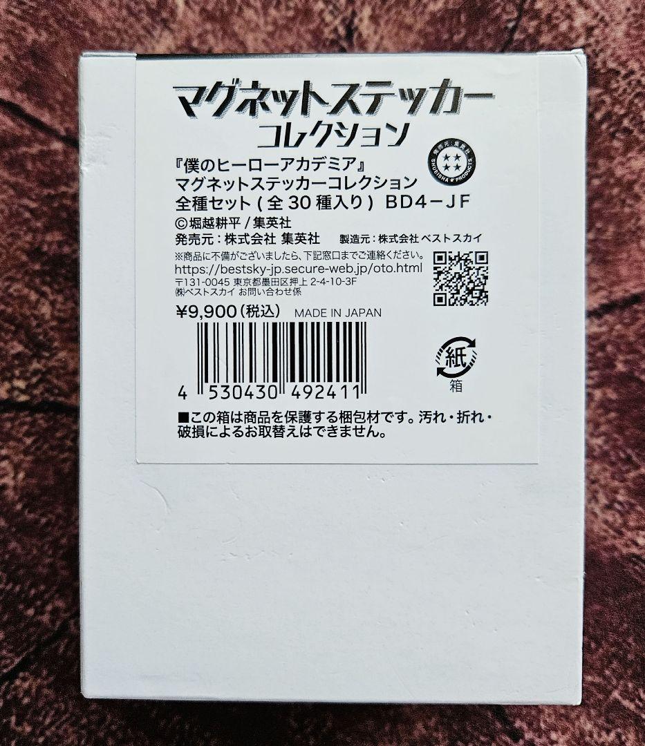 僕のヒーローアカデミア マグネットステッカーコレクション 全種セット 全30種