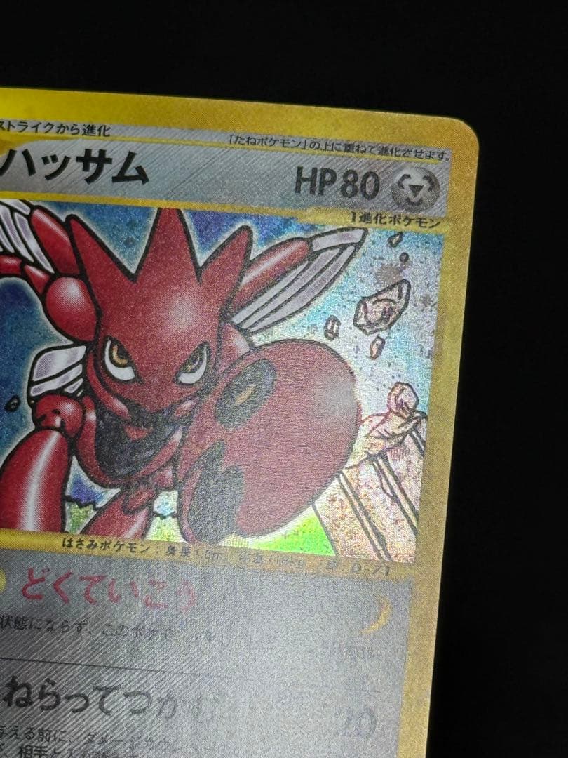 ハッサム ★ 拡張パック第3弾 海からの風 075/087