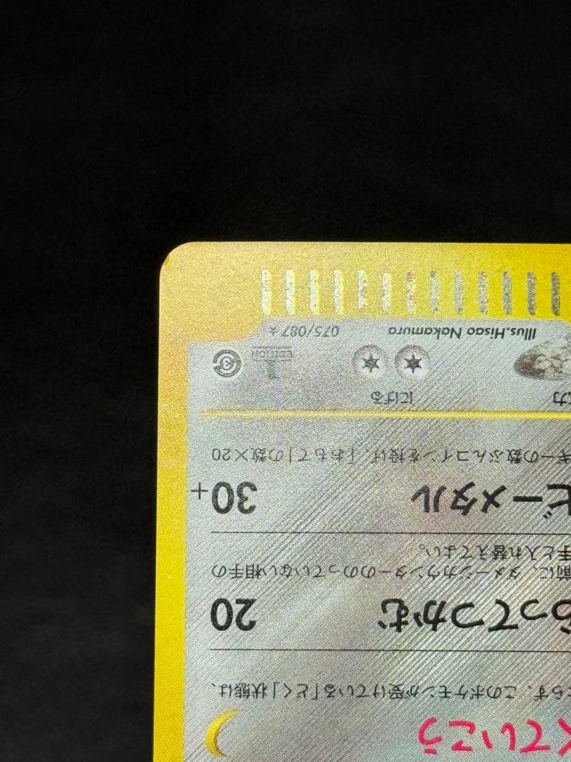 ハッサム ★ 拡張パック第3弾 海からの風 075/087