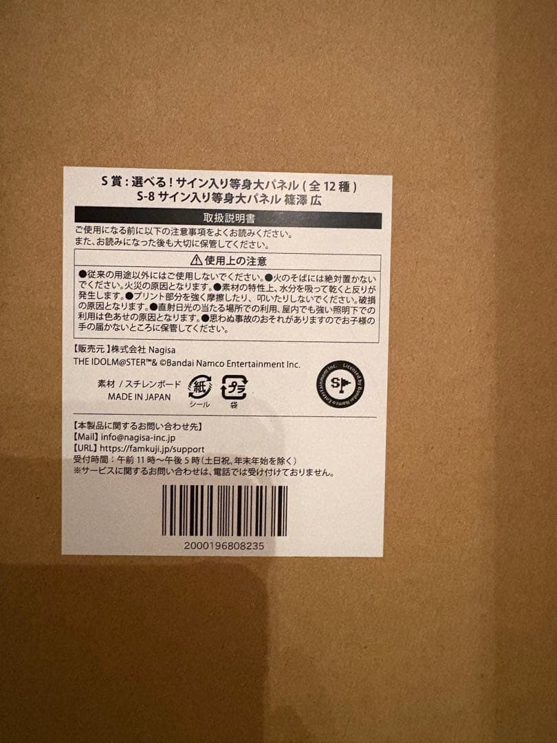 学園アイドルマスター FAMくじ S賞 篠澤広 サイン入り等身大パネル