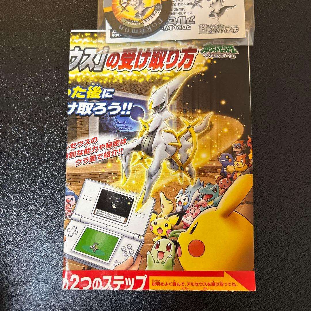 ポケモン アルセウス 映画特典カードセット　未開封