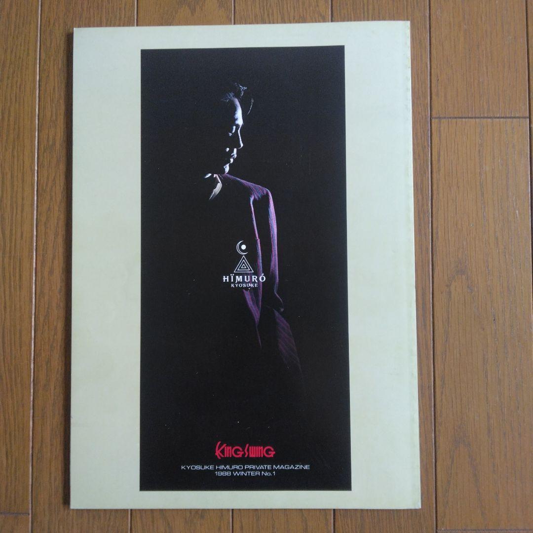 氷室京介 KING SWING ファンクラブ会報誌 7冊セット