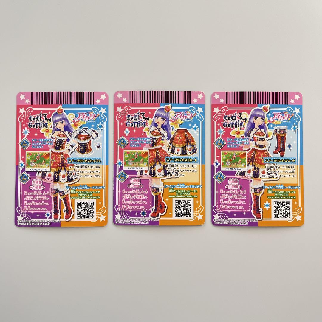 アイカツカード スノープリンセスコーデ - メルカリ