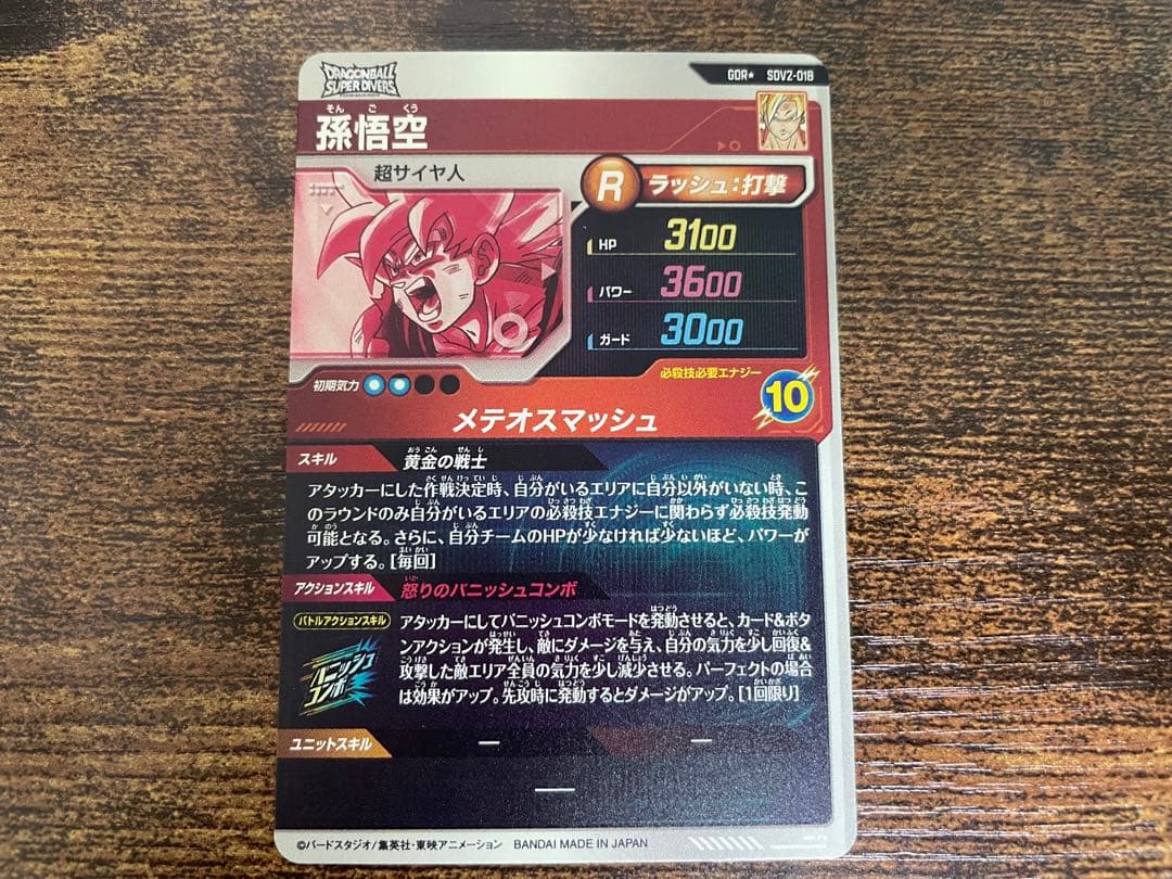 SDV2-018 孫悟空 GDR パラレル