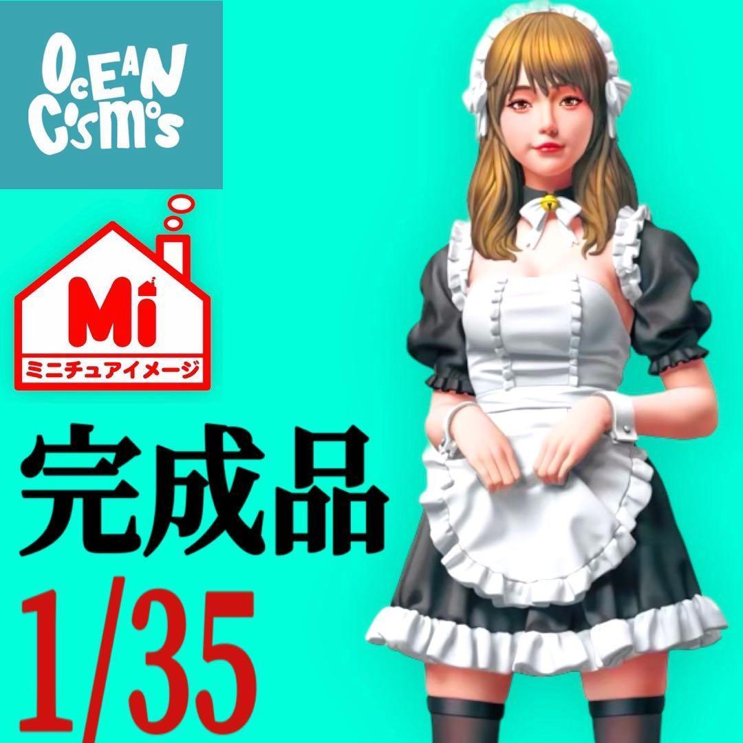 1/35 オーシャンコスモスフィギュア9体ミニカーに1/64より大