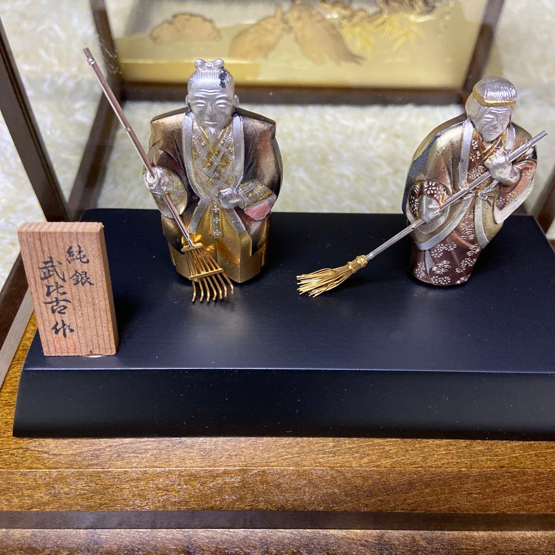 純銀製 高砂人形 武比古作 翁 嫗 関工芸社 銀細工 工芸品 銀