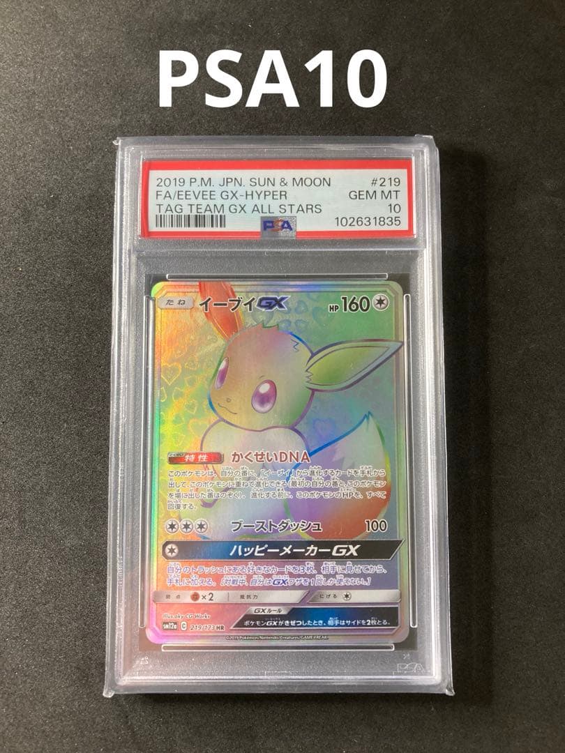 イーブイgx PSA9.10.10 3連番