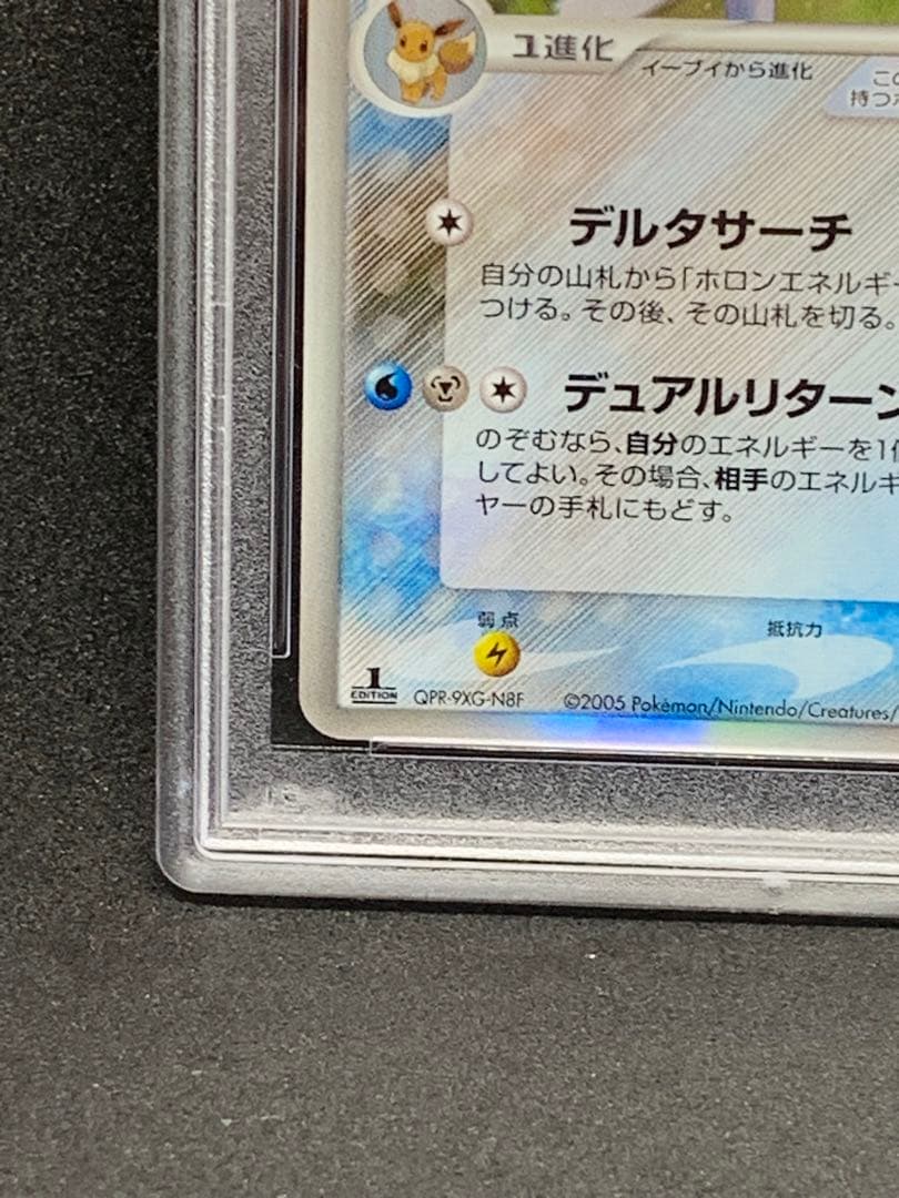 シャワーズ　デルタ種　PSA10 ポケモンカードゲーム